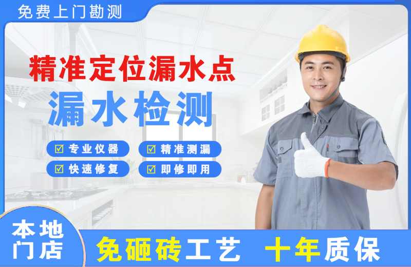 崇信精准测漏点