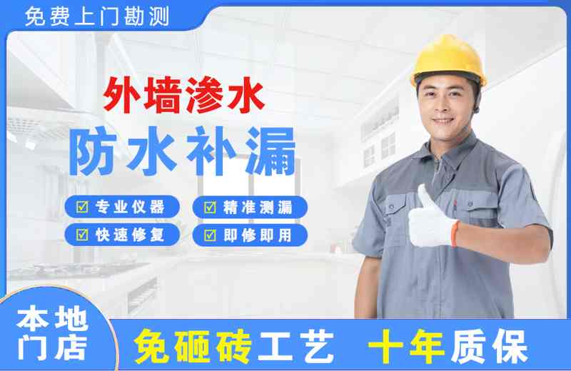崇信外墙渗水维修
