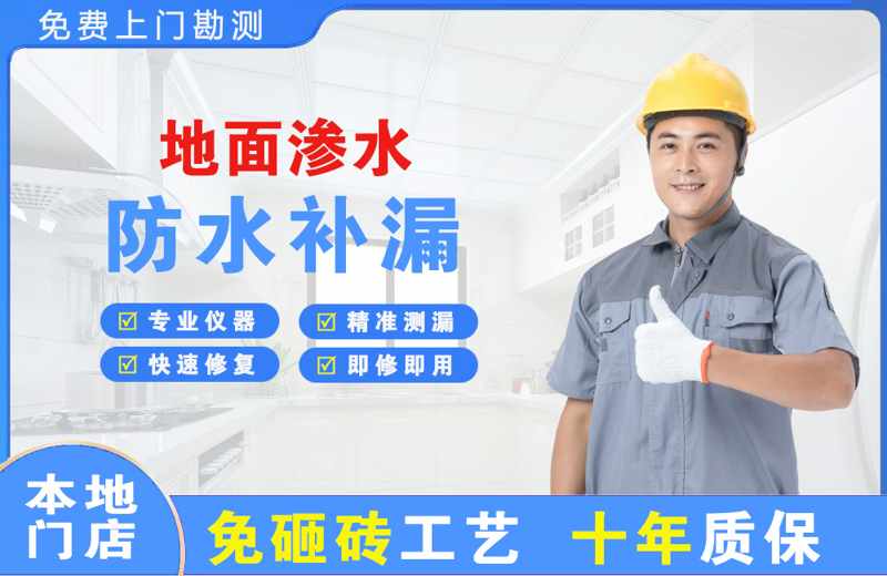 崇信地面渗水维修
