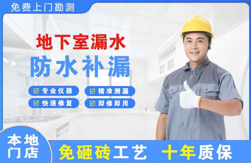 崇信地下室漏水维修