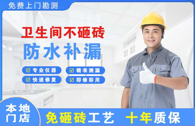 崇信卫生间不砸砖修补漏水